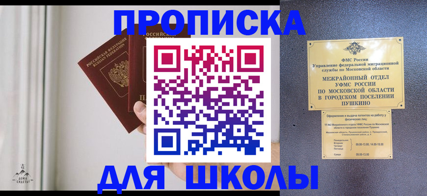 прописка штамп в Новошахтинске